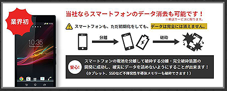 スマトフォンのデータを完全消去
