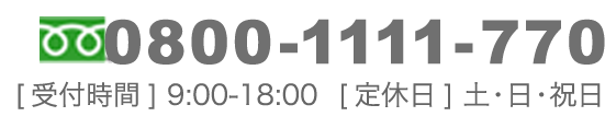 0800-1111-770