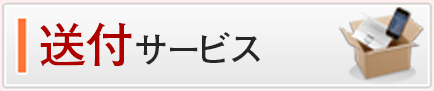 出張サービス