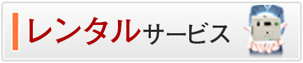 出張サービス