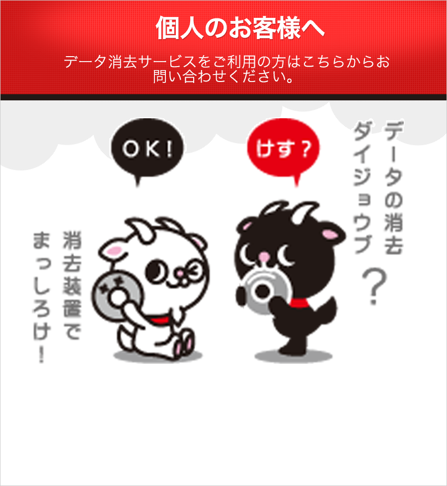 個人のお客様へ