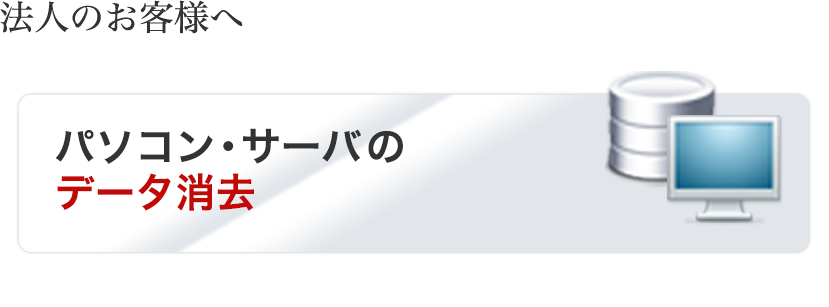 法人のお客様へ