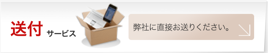 郵送サービス