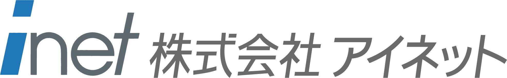 株式会社アイネット