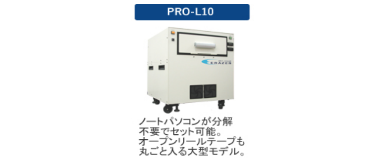 ノートパソコンが分解不要でセット可能。オープンリールテープも丸ごと入る大型モデル。