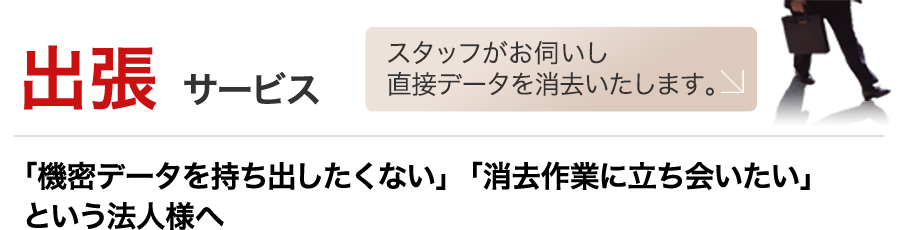 出張